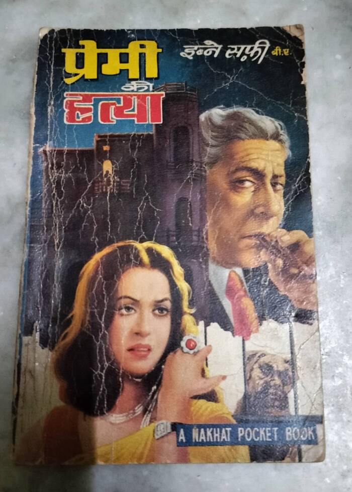 Premi Ki Hatya