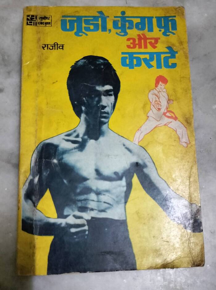 Judo Kung Fu aur Karate