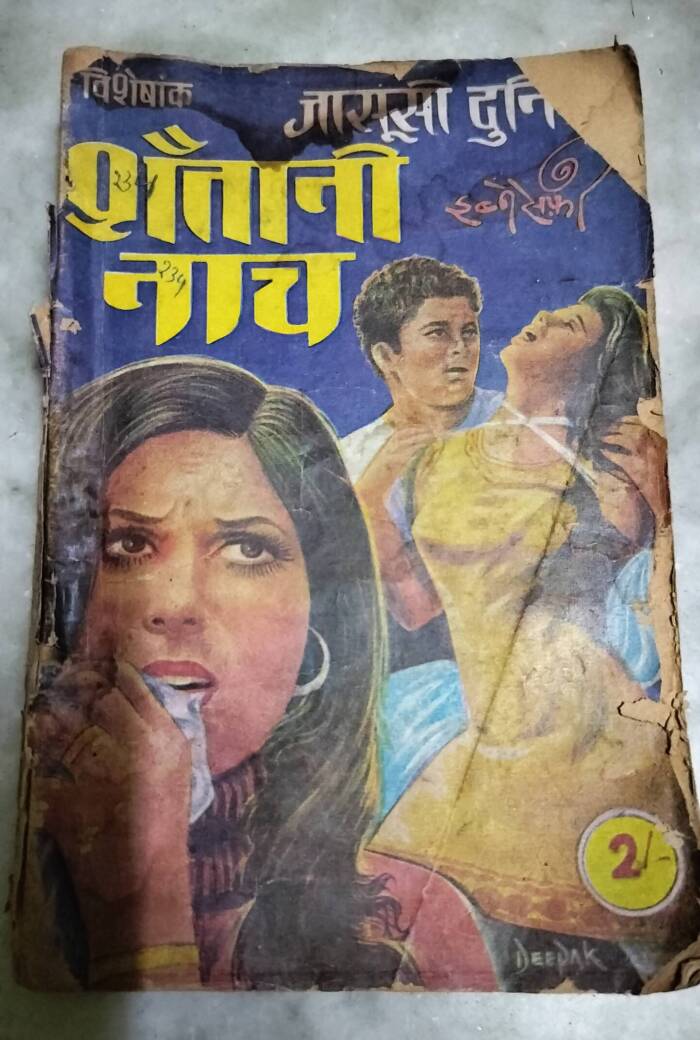 Shaitani Nach ko