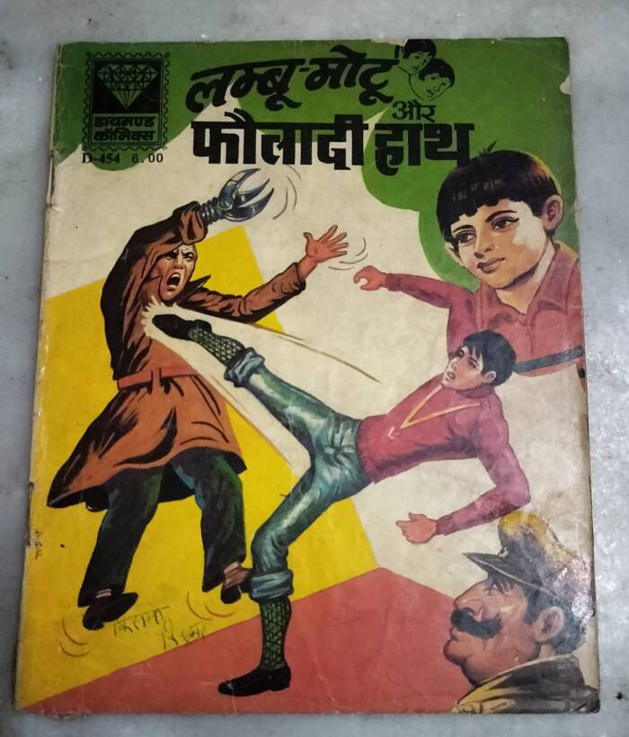 Lambu Motu aur Fauladi Hath