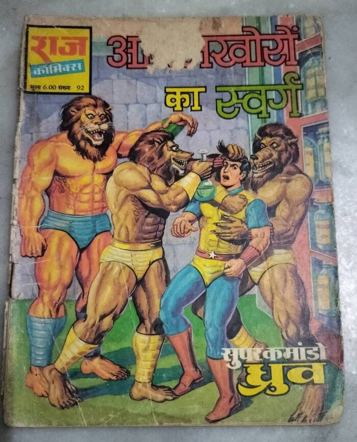 Aadamkhoron Ka Swarg