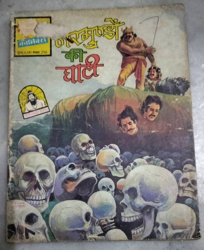 Narmundo Ki Ghati