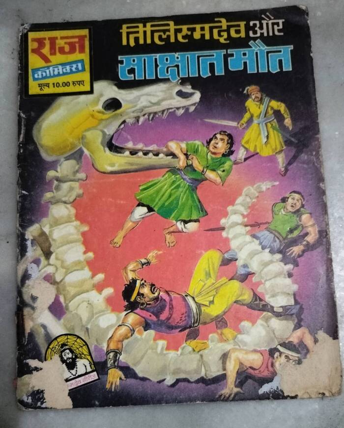 Tilsimdev aur Sakshat Maut