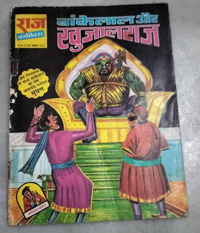 Bankelal aur Khujalraj