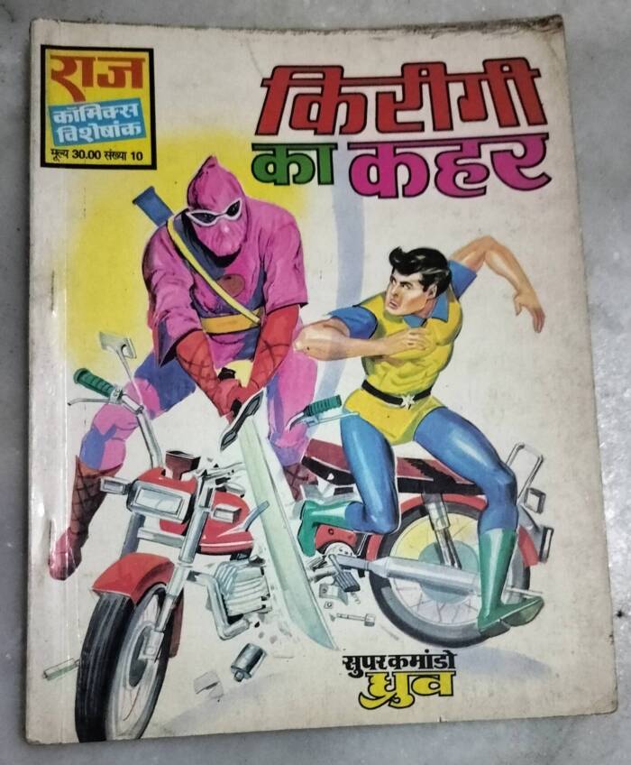 Kirigi ka Kahar