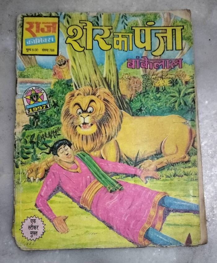 Sher Ka Panja