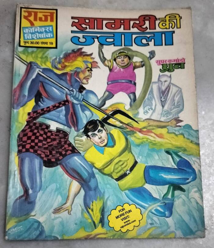 Samri Ki Jwala