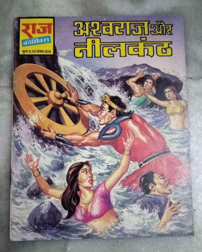 Ashwaraj aur Neelkanth