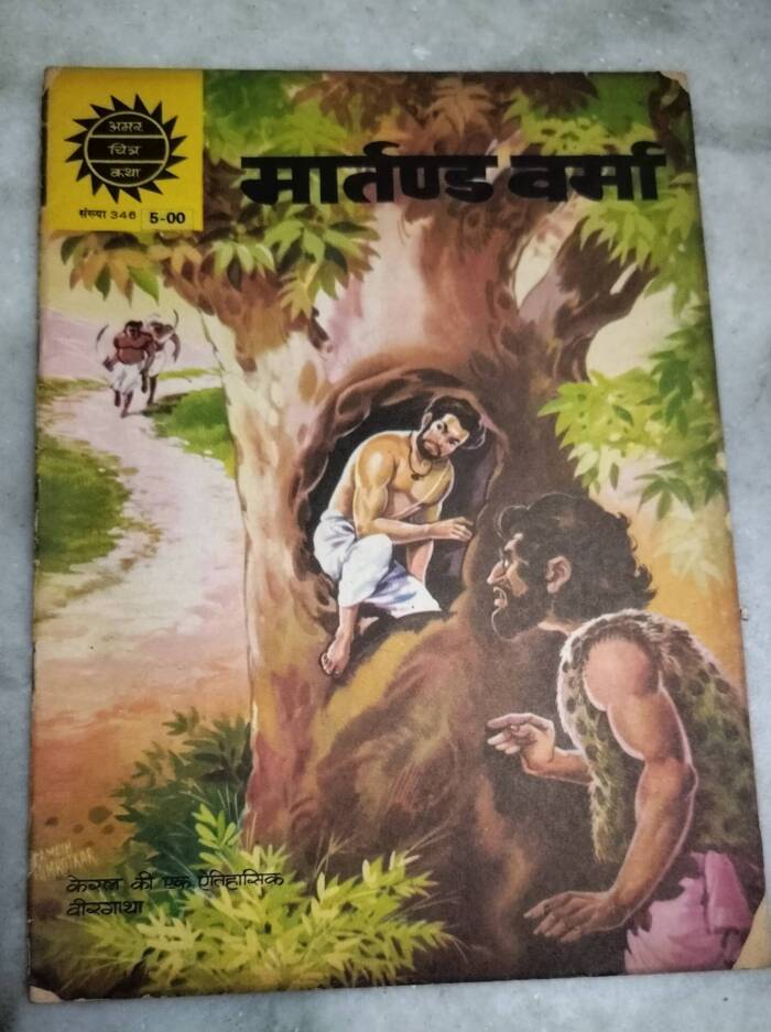 Marthanda Verma