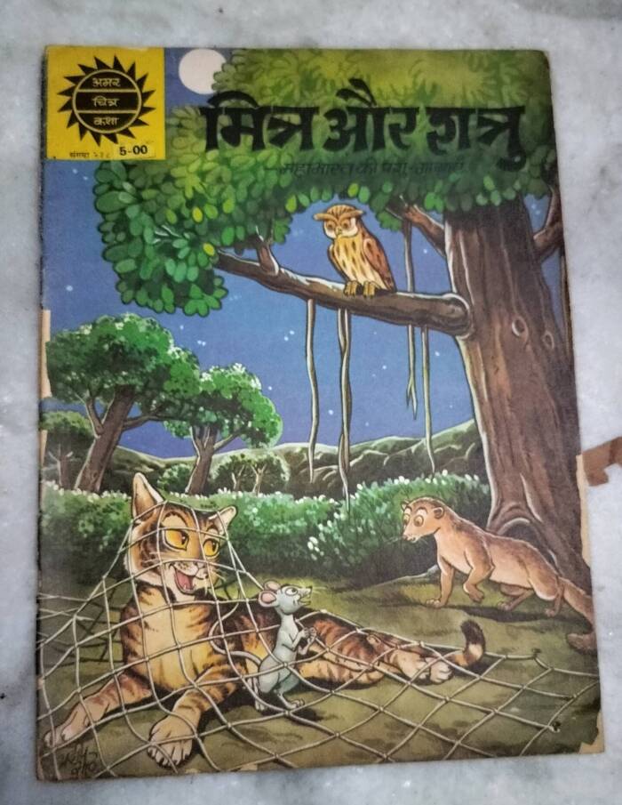 Mitron aur Shatru