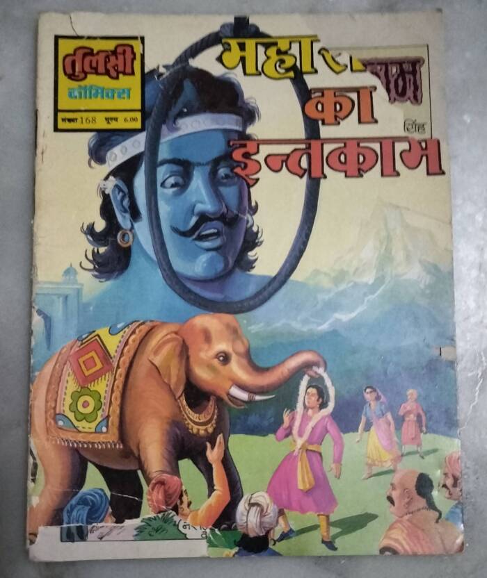 Mahakal Ka Inteqam