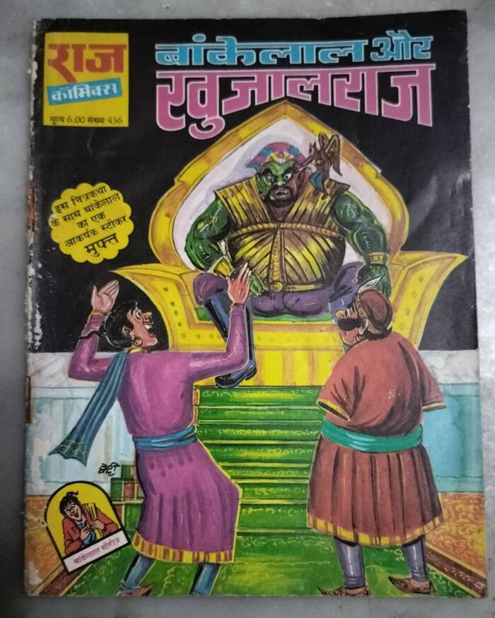 Bankelal aur Khujaalraj