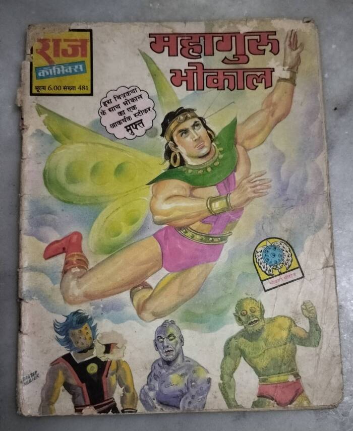 Mahaguru Bhokal