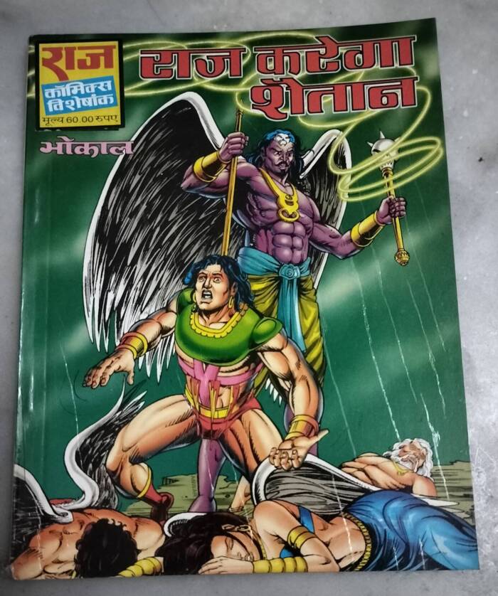 Raj Karega Shaitan