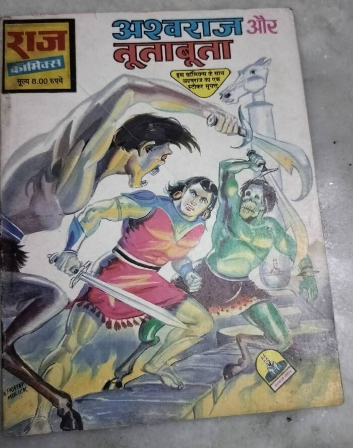 Ashwaraj aur Tutabuta