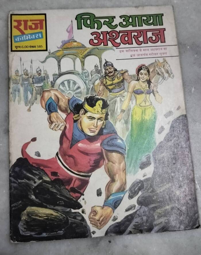 Phir Aaya Ashwaraj