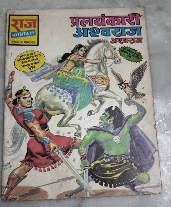 Pralayankari Ashwaraj