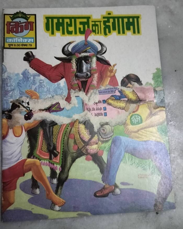 Gamraj Ka Hangama
