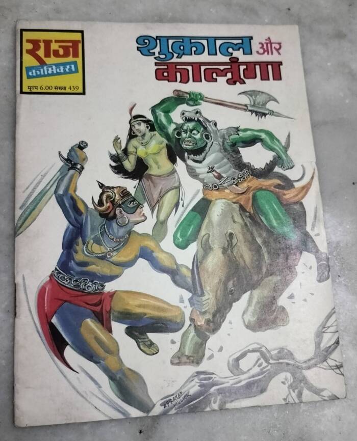 Shukral aur Kalunga