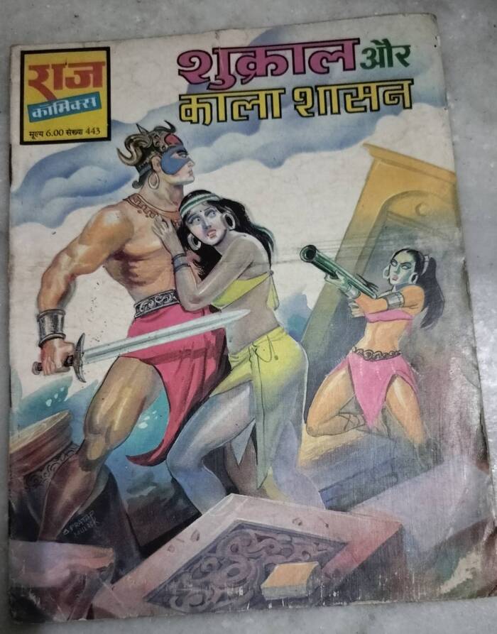 Sukral Aur Kala Shasan