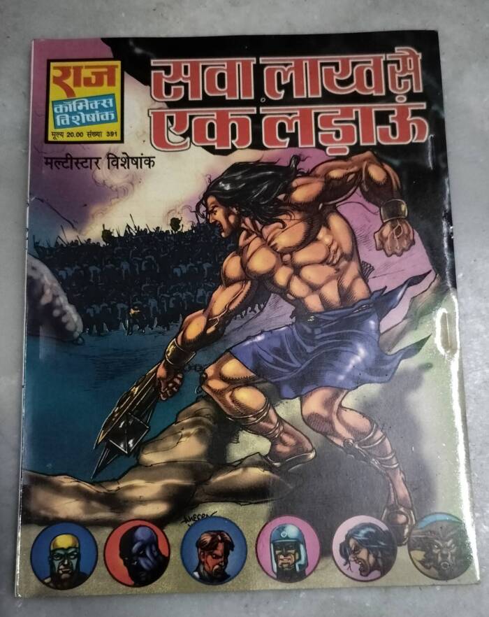 Sawa lakh se Ek Ladaun
