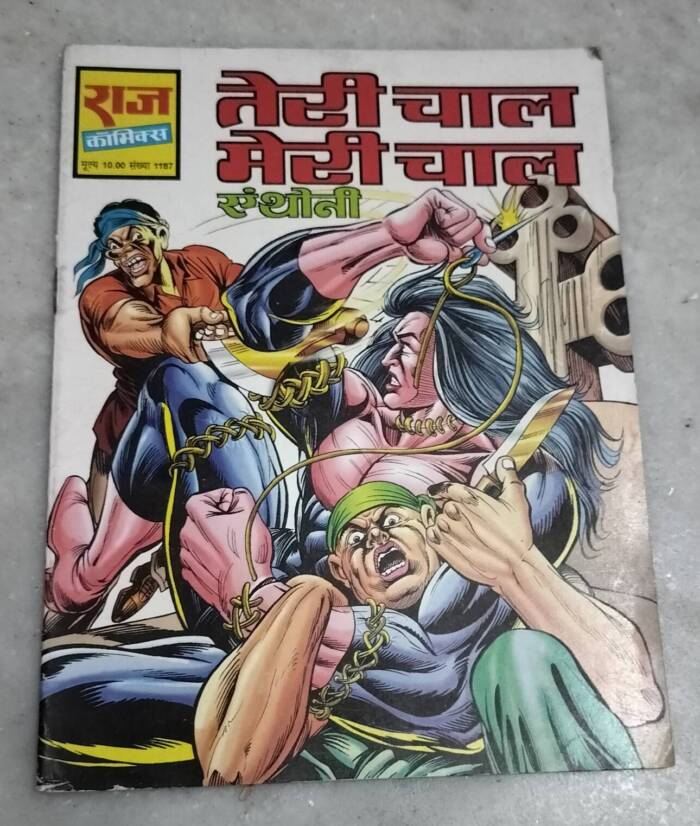 Teri Chaal Meri Chaal