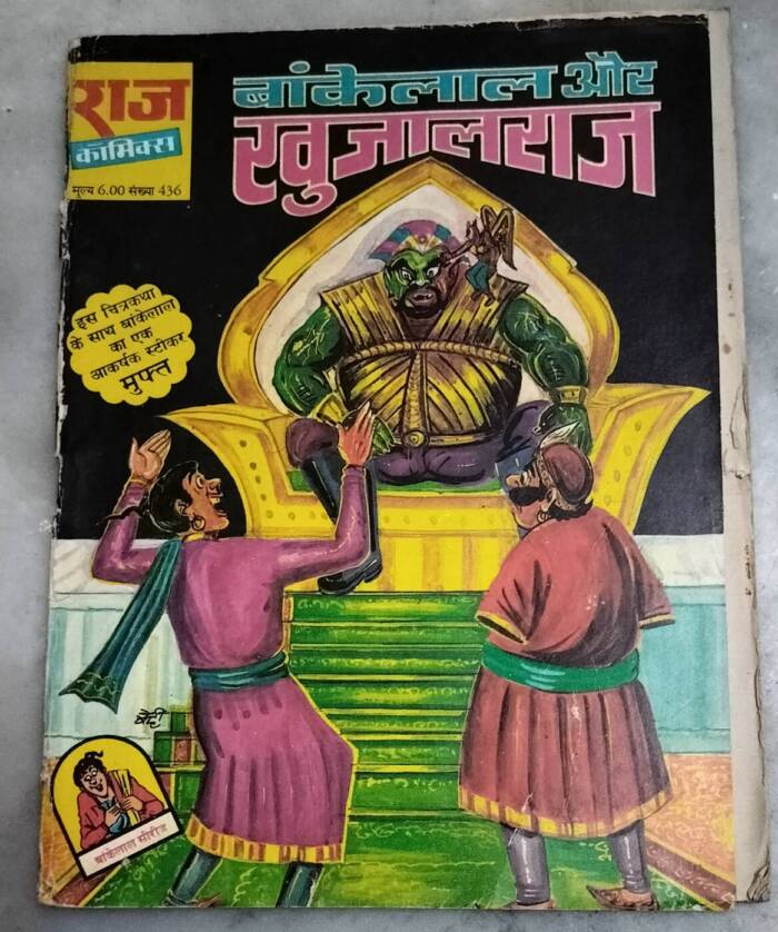Bankelal aur Khujalraj