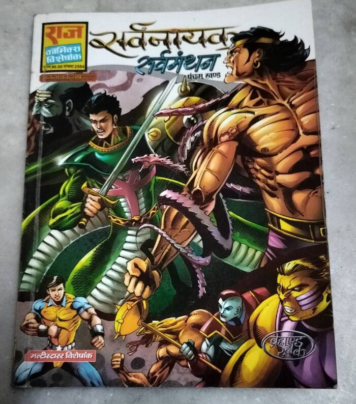 Sarvmanthan