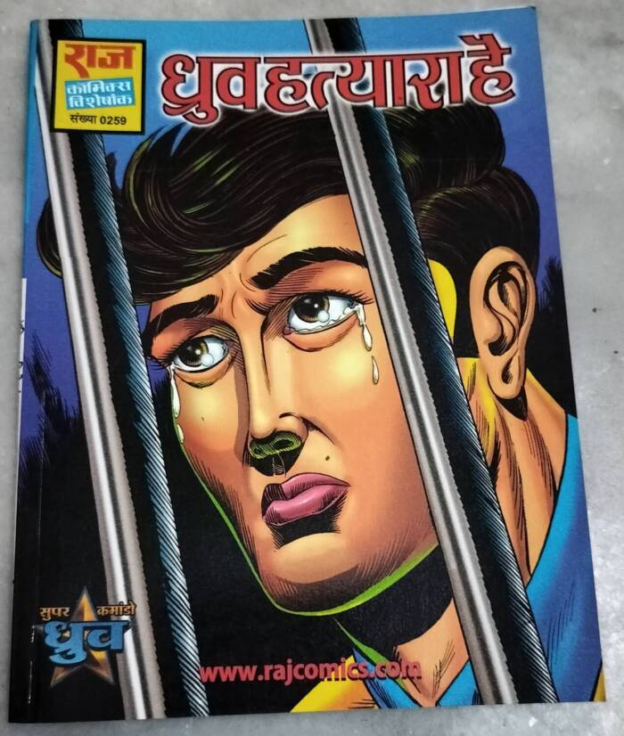 Dhruv Hatyara Hai