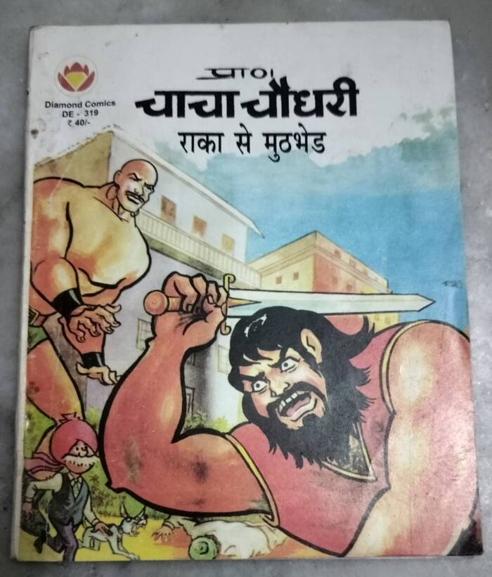 Chacha Chaudhar aur Raka Se Muthbhed