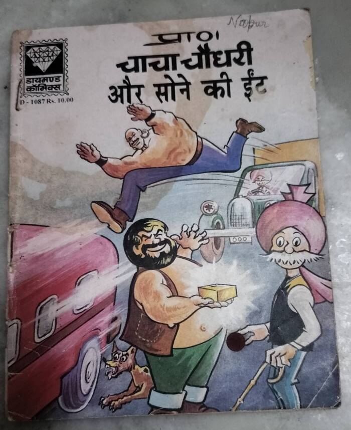 Chacha Chaudhary aur sone ki Eent