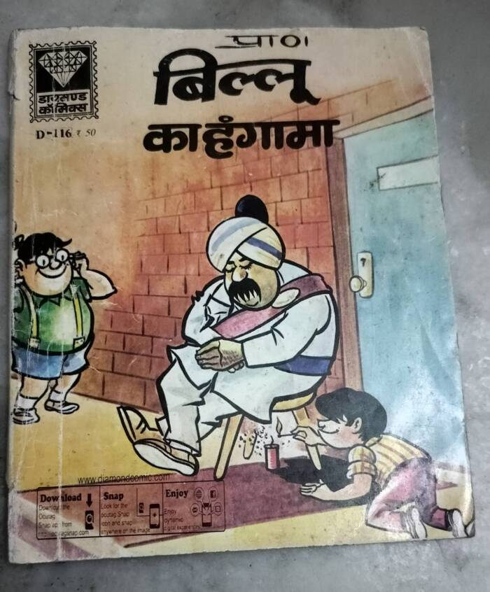 Billoo Ka Hungama