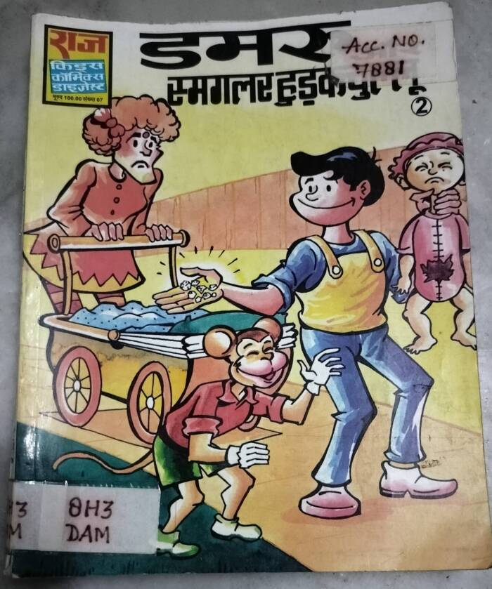 Damru aur Smuggler Hudakchullu