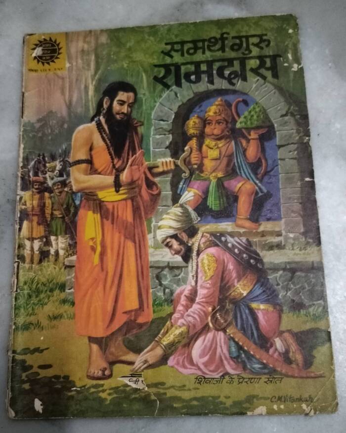 Samarth Guru Ramdas