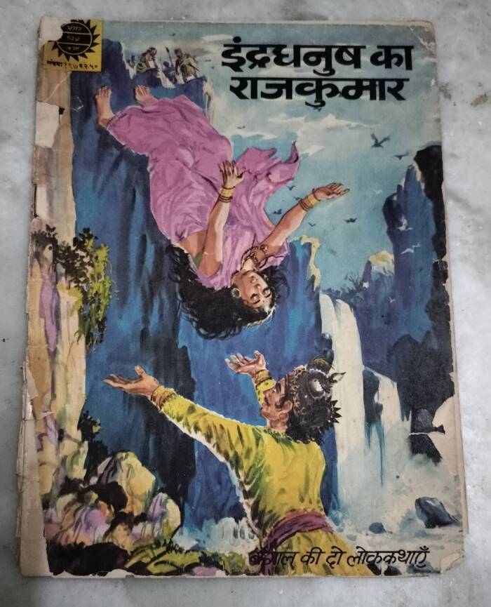 Indradhanush Ka Rajkumar