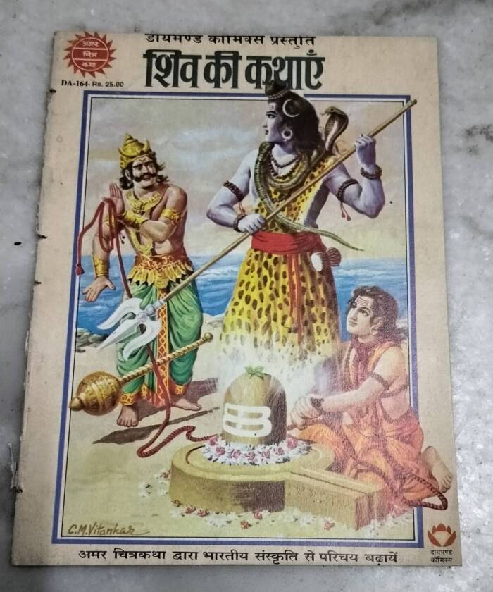 Shiv Ki Kathaen