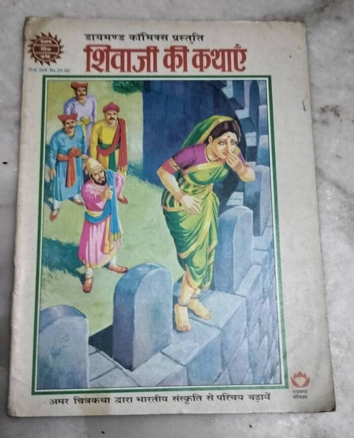 Shivaji Ki Kathaen