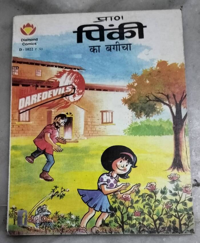 Pinki Ka Bagicha