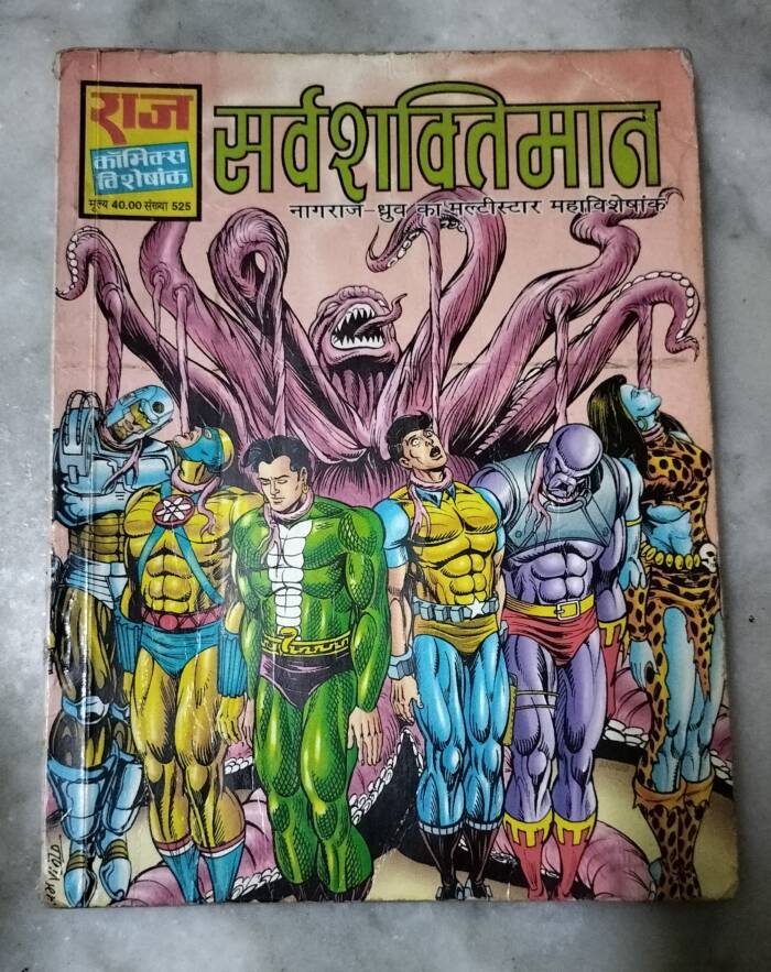 Sarvshaktiman