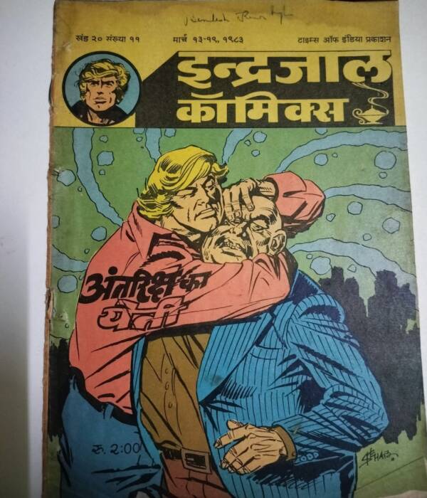 अंतरिक्ष का येती