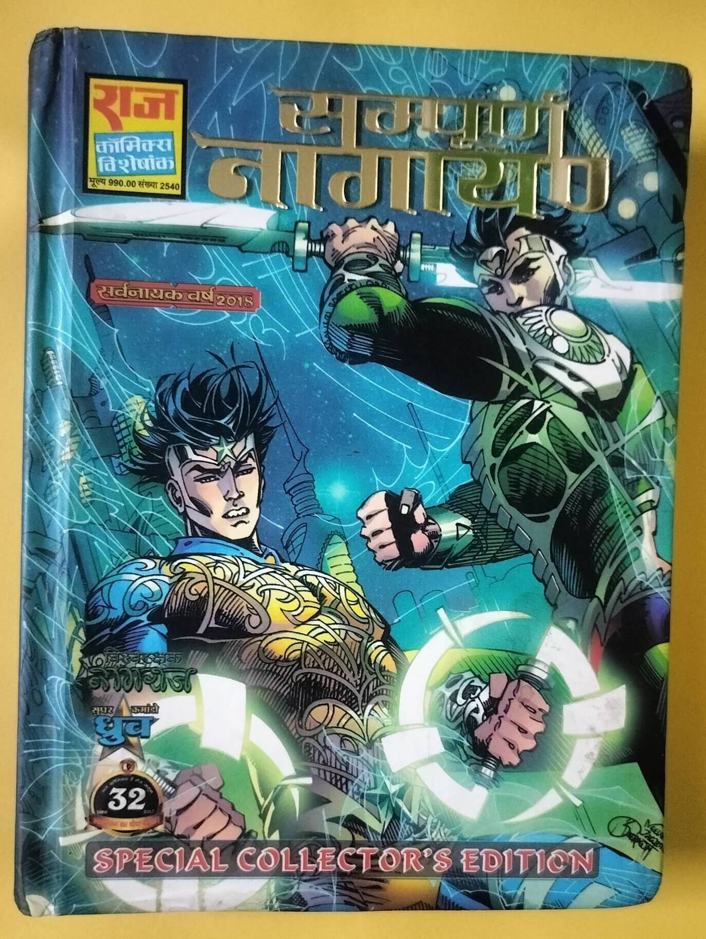 Sampoorn Nagayana #Special Collector's Edition