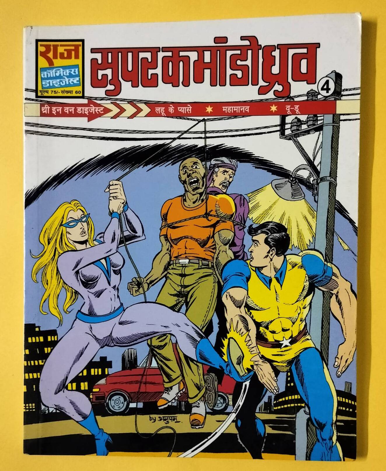 Super Commando Dhruva # 4 (3 in 1)