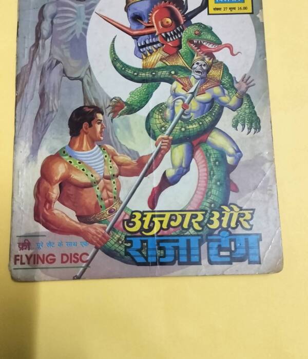 Ajgar aur Raja tongue