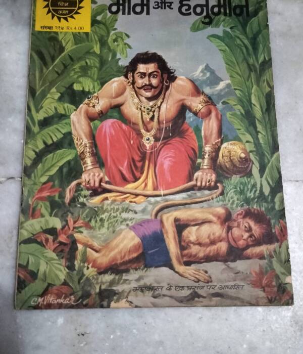 Bheem aur Hanuman