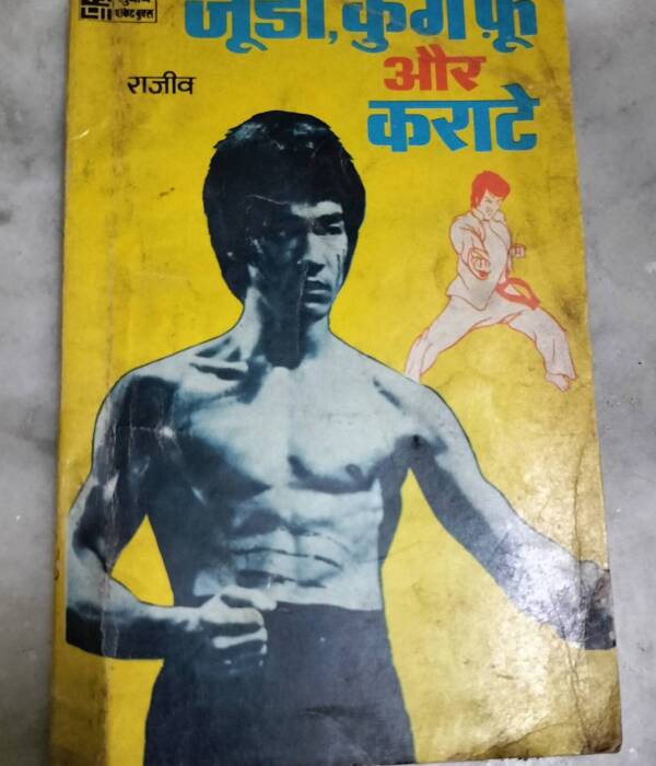 Judo Kung Fu aur Karate