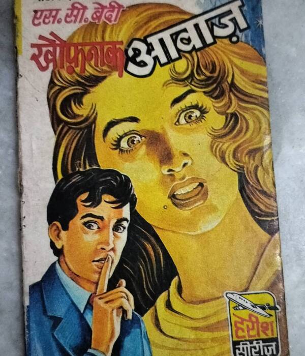 Khaufnak Awaaz (S.C.Bedi)