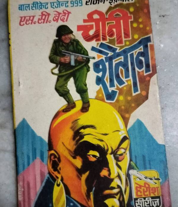 Chini Shaitan (S.C.Bedi)