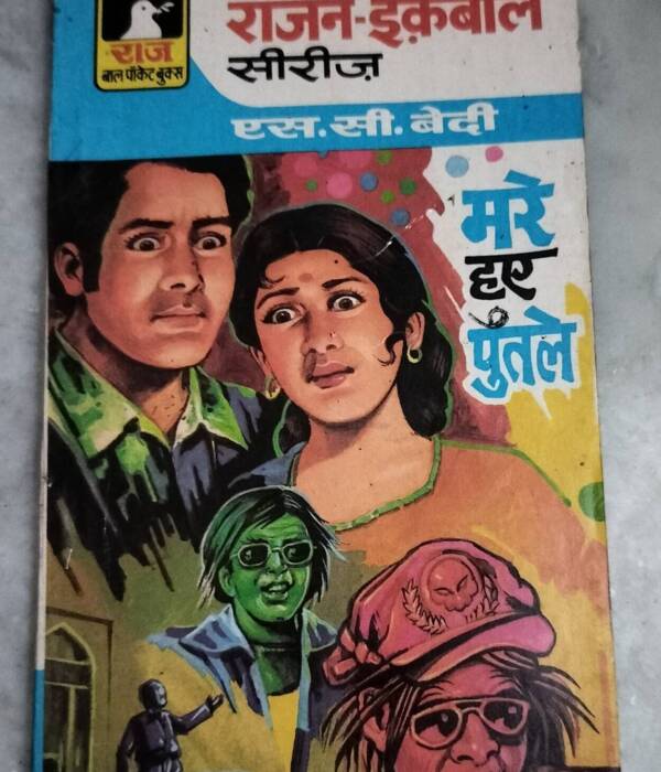 Mare Hue Putle (S.C.Bedi)