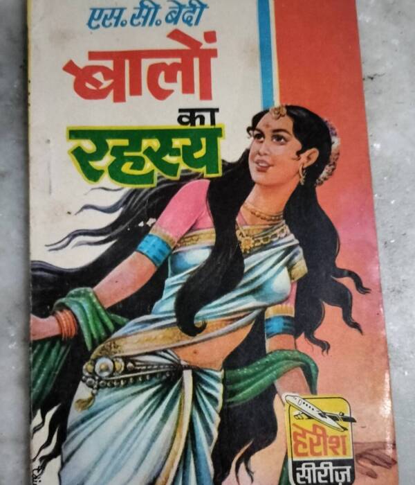 Balon Ka Rahasya (S.C.Bedi)