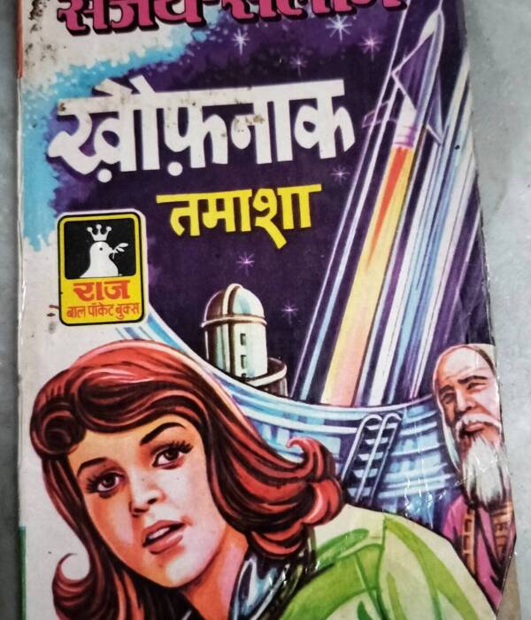 Khofnak Tamasha (S.C.Bedi)